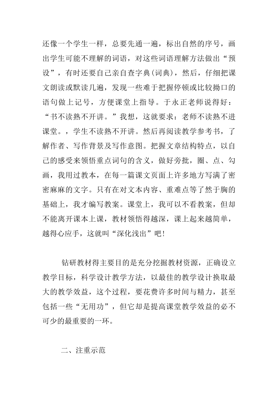 提高语文课堂教学有效性之我见_第2页