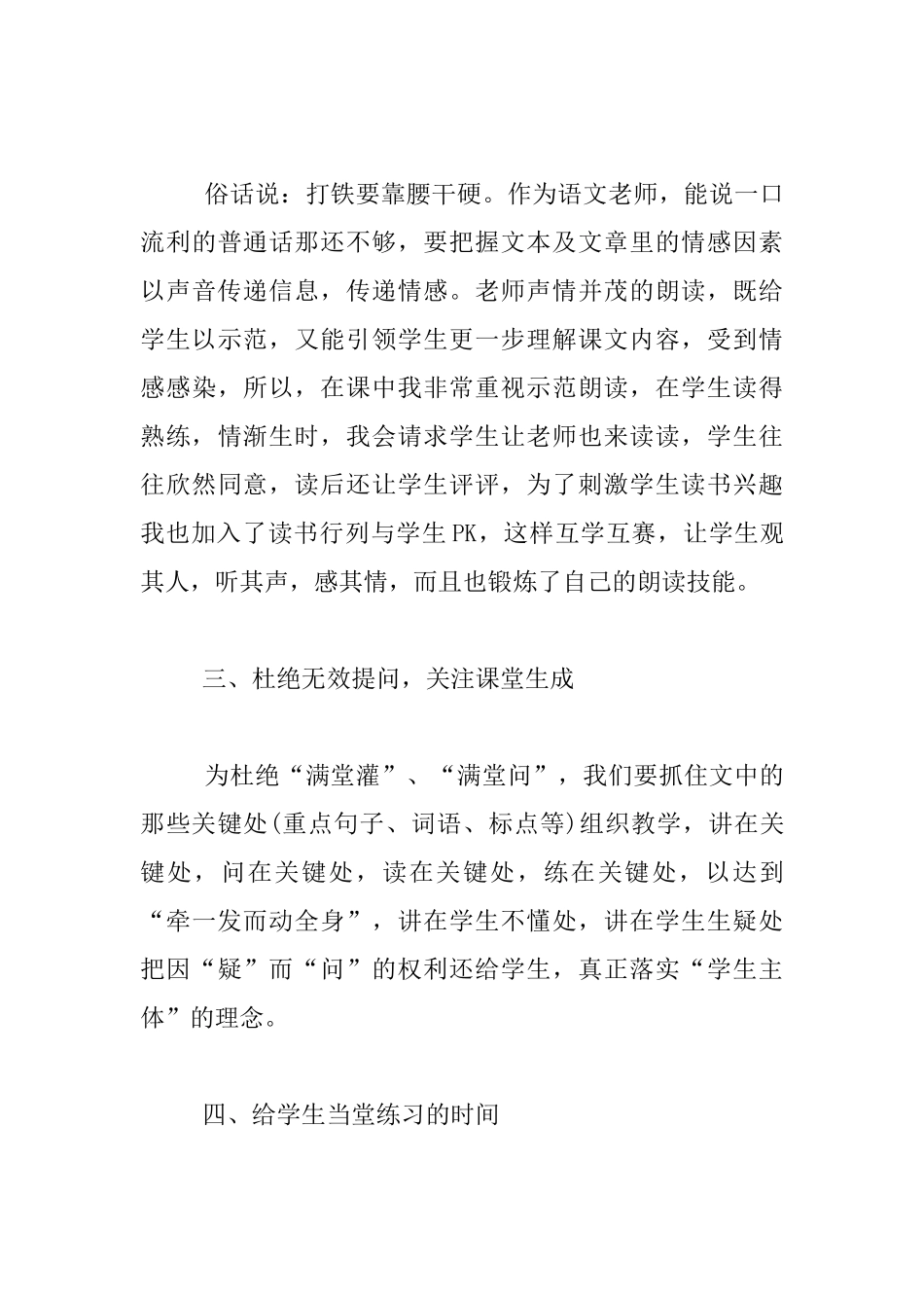 提高语文课堂教学有效性之我见_第3页