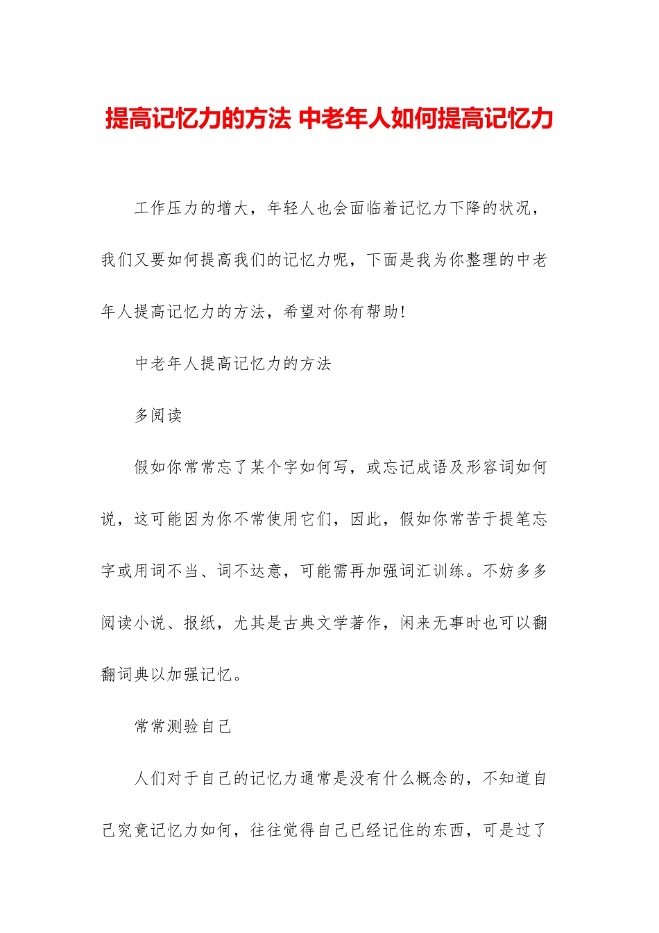 提高记忆力的方法-中老年人如何提高记忆力_第1页