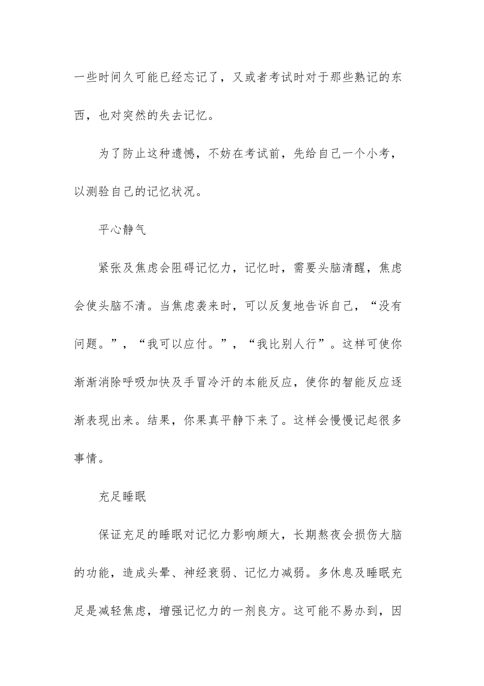 提高记忆力的方法-中老年人如何提高记忆力_第2页