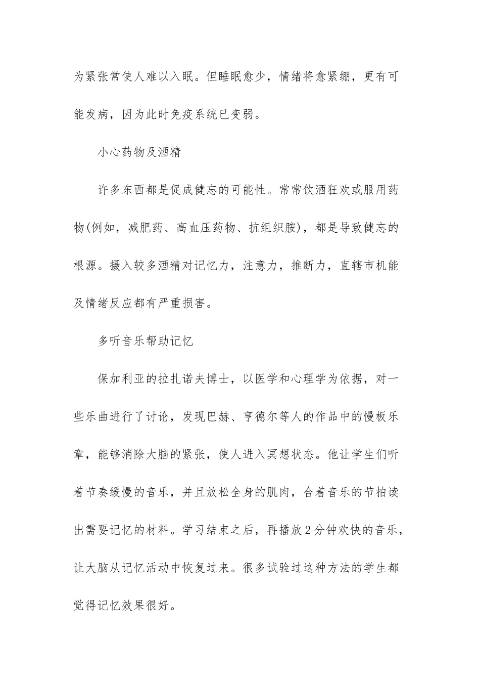 提高记忆力的方法-中老年人如何提高记忆力_第3页