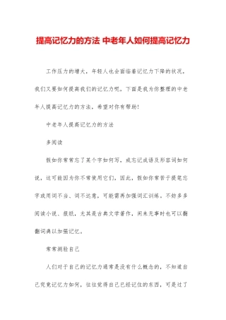 提高记忆力的方法-中老年人如何提高记忆力