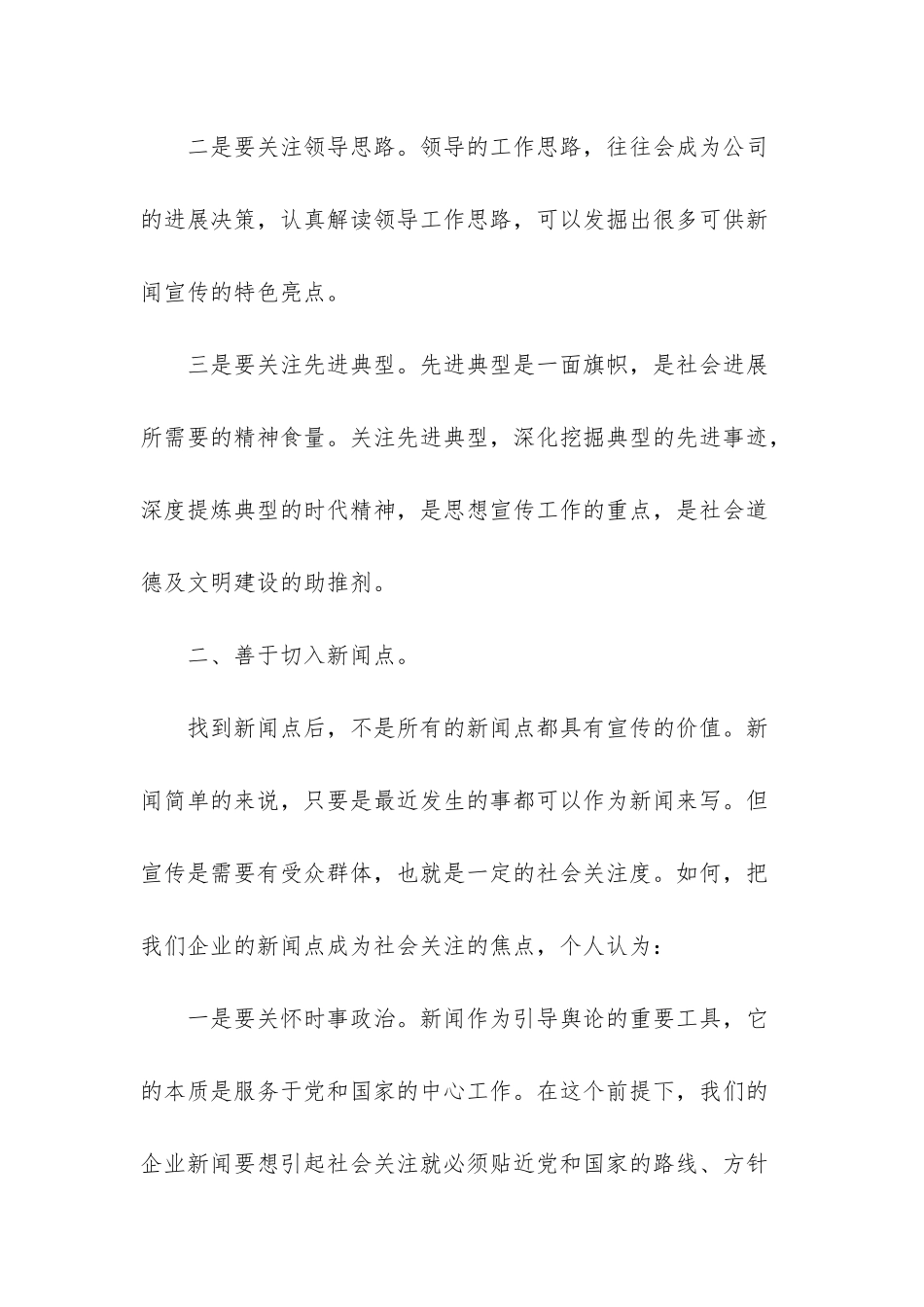 提高新闻敏感性、做大企业宣传-降低敏感性_第2页