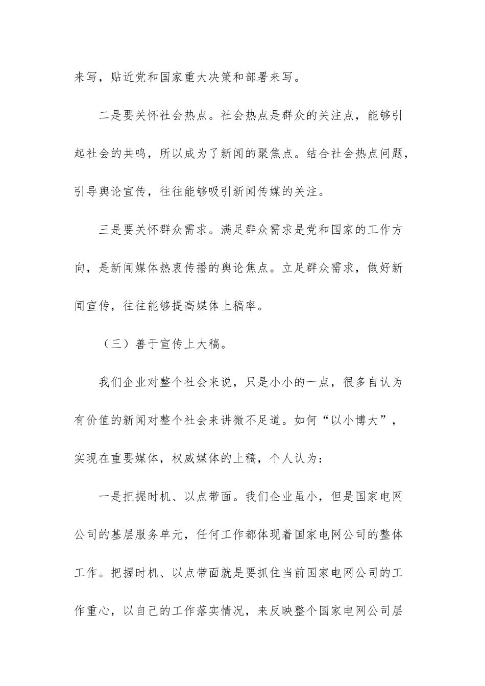 提高新闻敏感性、做大企业宣传-降低敏感性_第3页