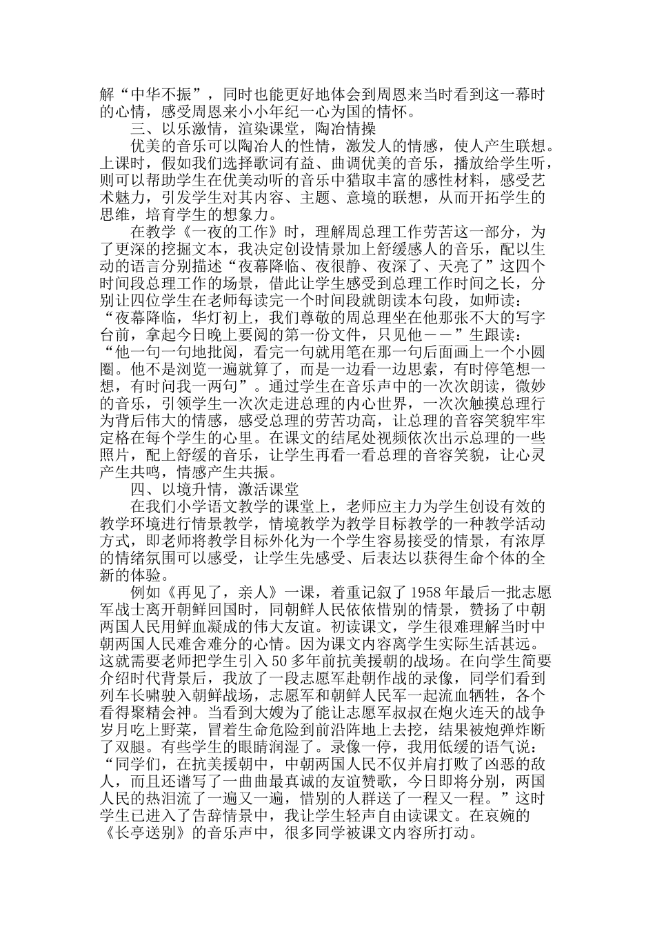 提高阅读效率是提高语文教学质量的关键_第2页