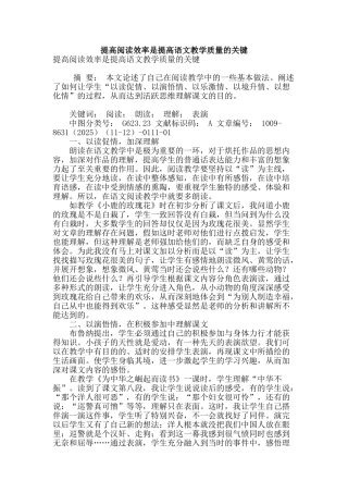 提高阅读效率是提高语文教学质量的关键