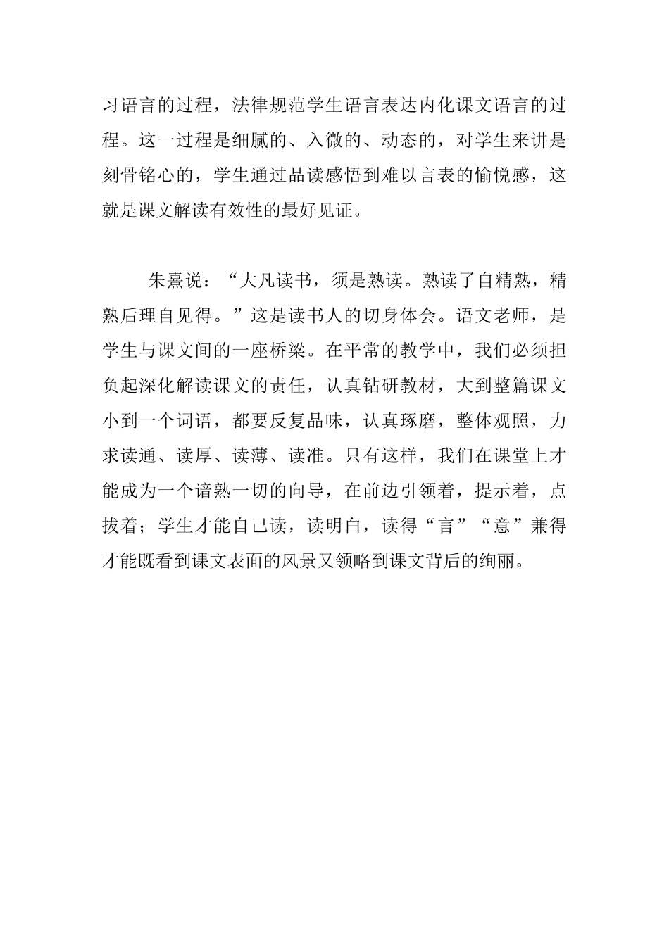 提高语文阅读教学效率须从深入解读课文开始_第2页
