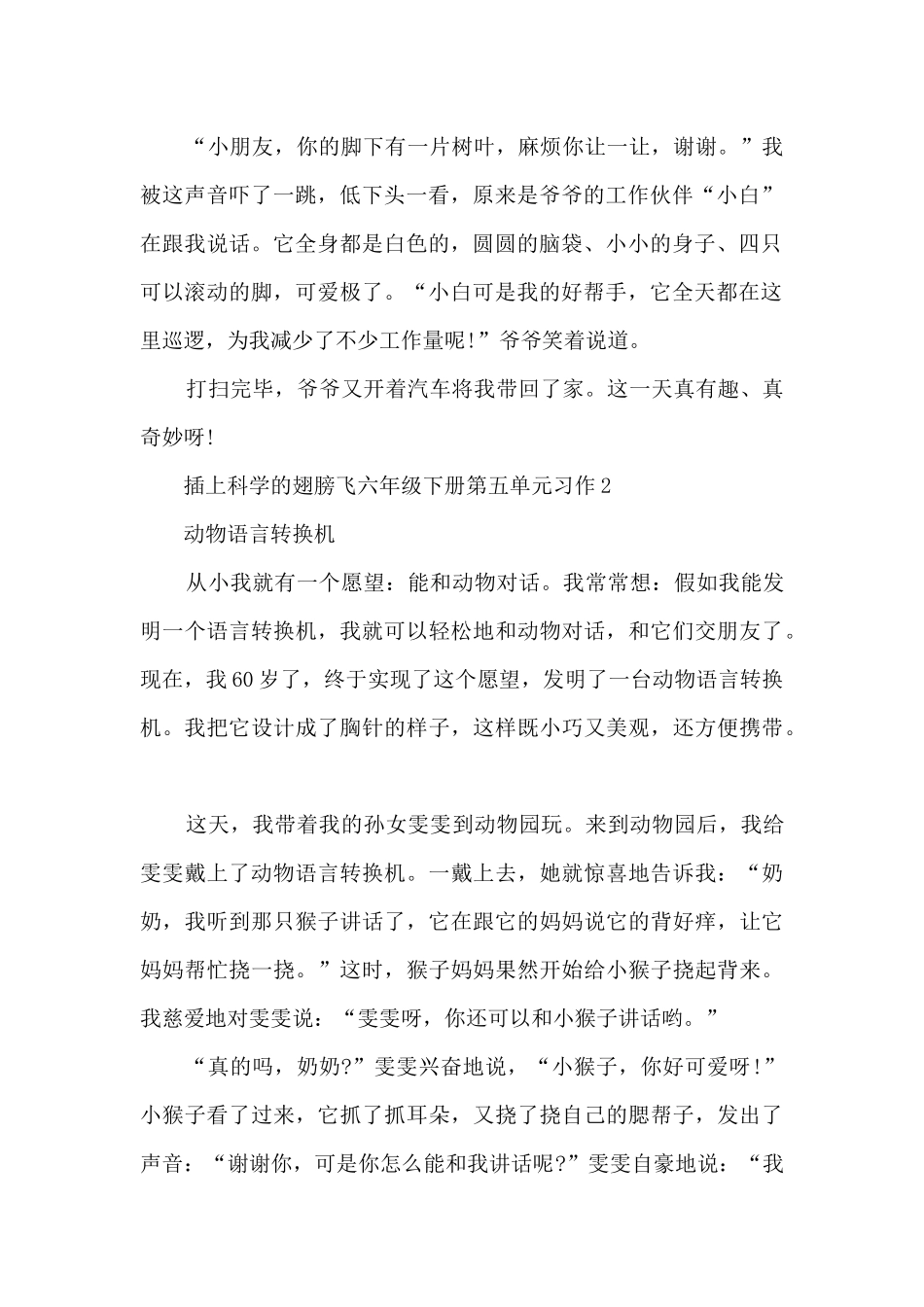 插上科学的翅膀飞六年级下册第五单元习作5篇_第2页