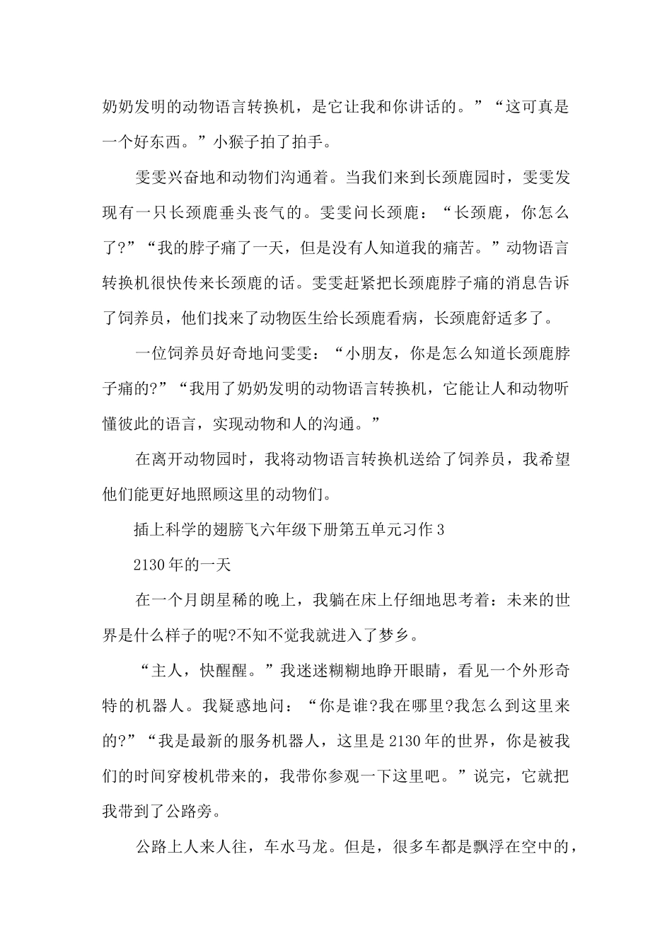 插上科学的翅膀飞六年级下册第五单元习作5篇_第3页