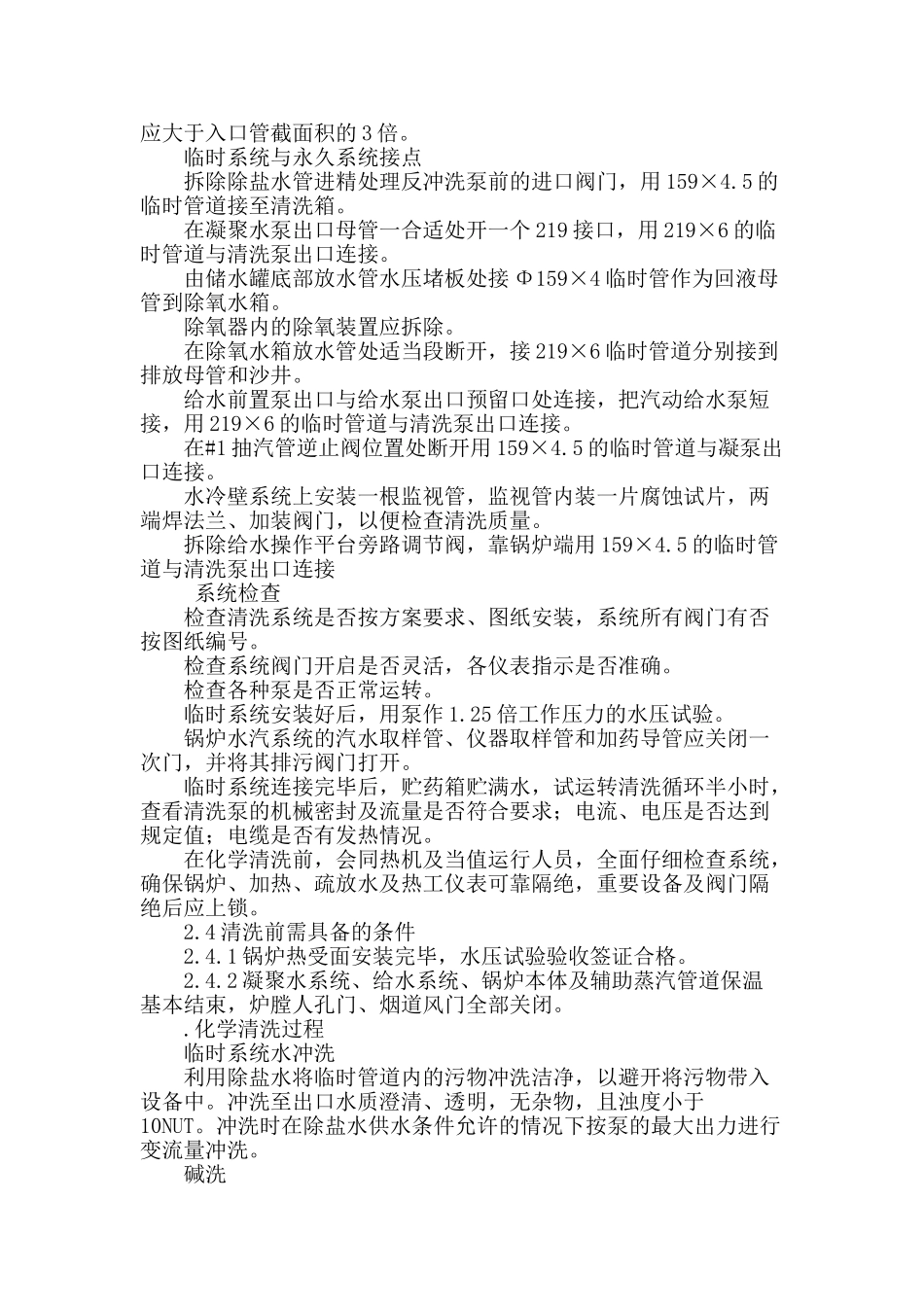 提高超临界锅炉系统化学清洗的清洁度_第2页