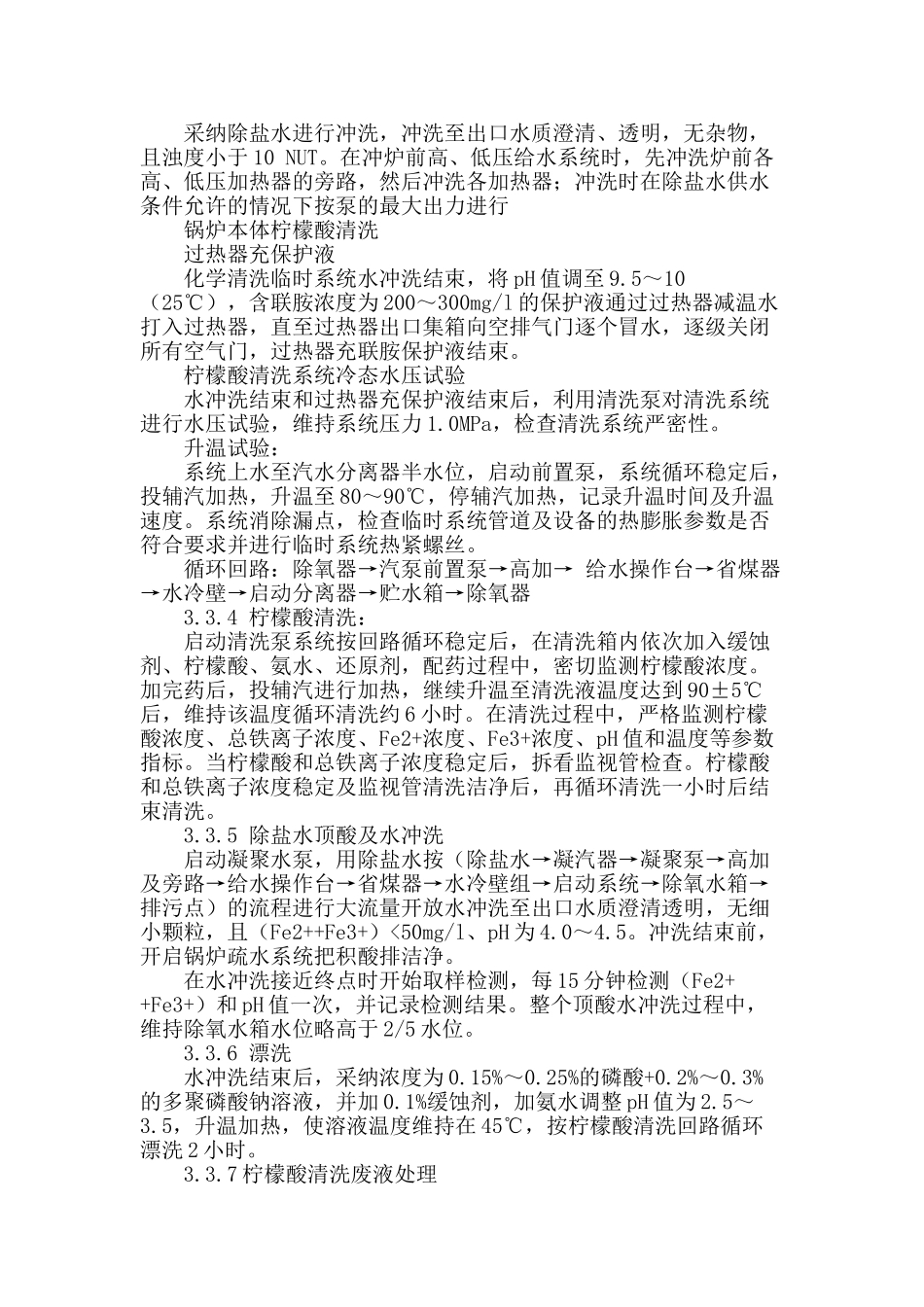 提高超临界锅炉系统化学清洗的清洁度_第3页