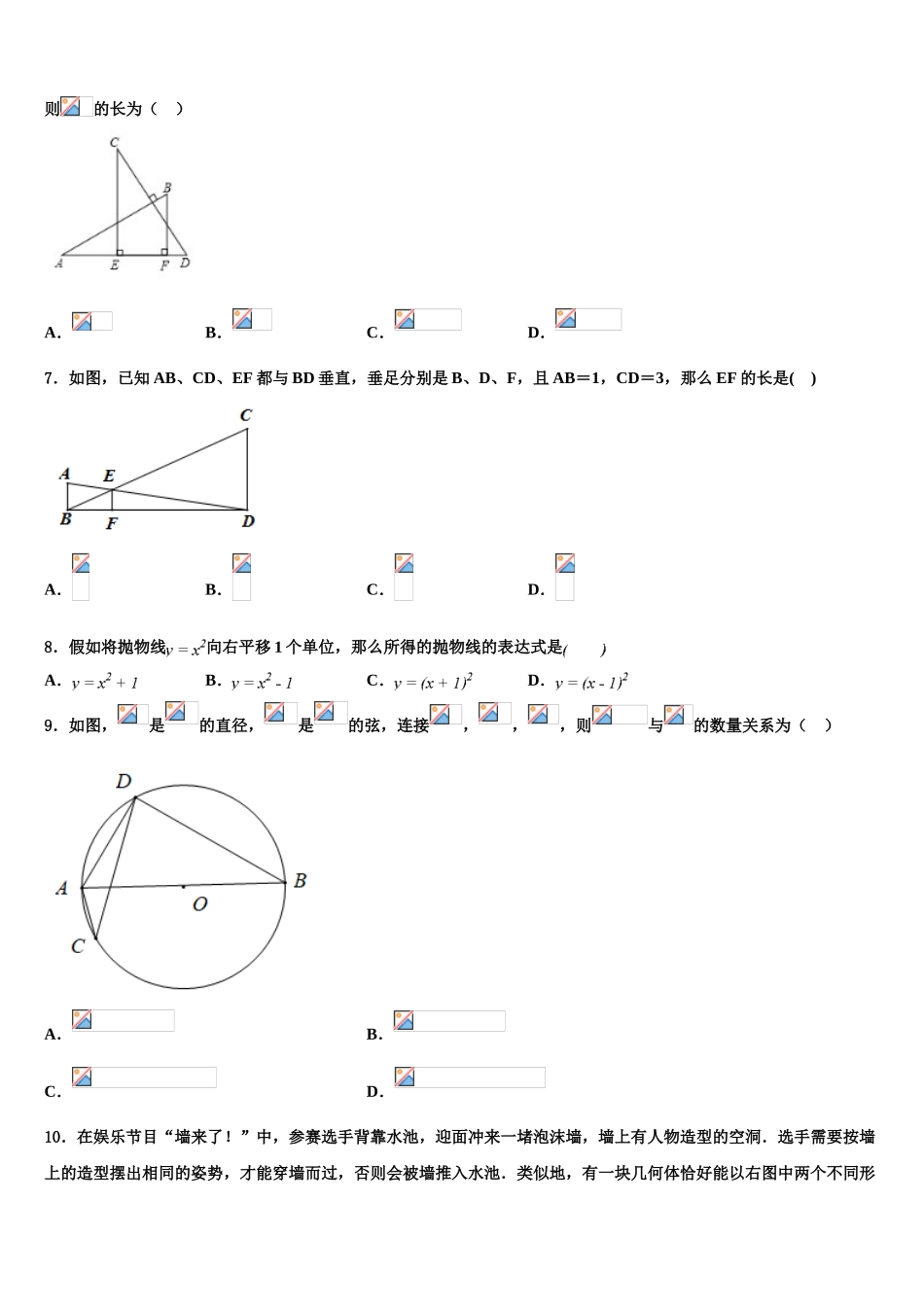 揭阳市重点中学中考二模数学试题含解析_第2页