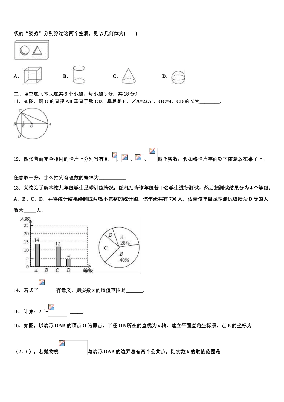 揭阳市重点中学中考二模数学试题含解析_第3页
