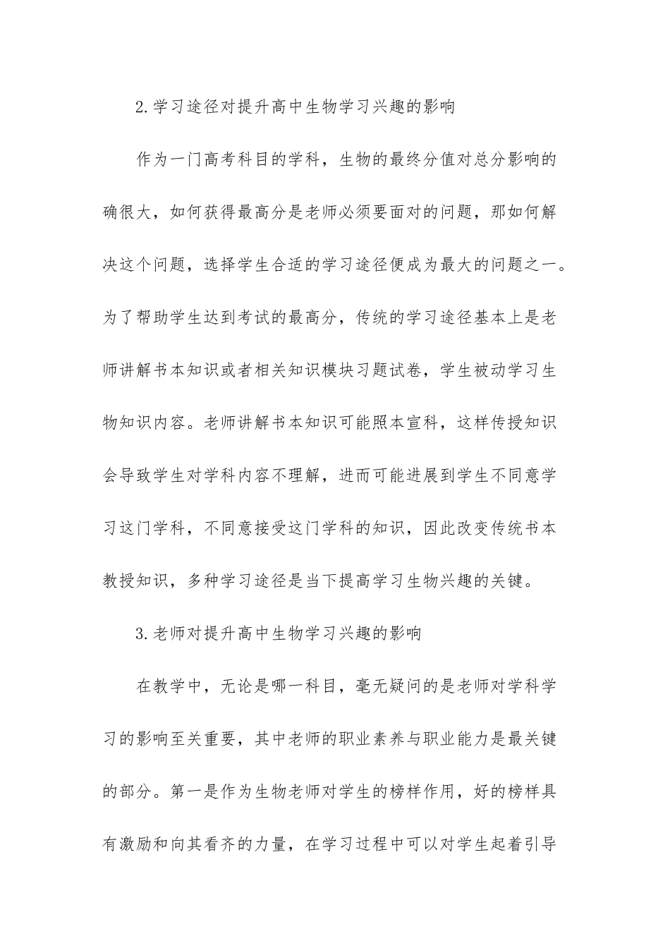 提高高中生物学习兴趣的策略-_第2页