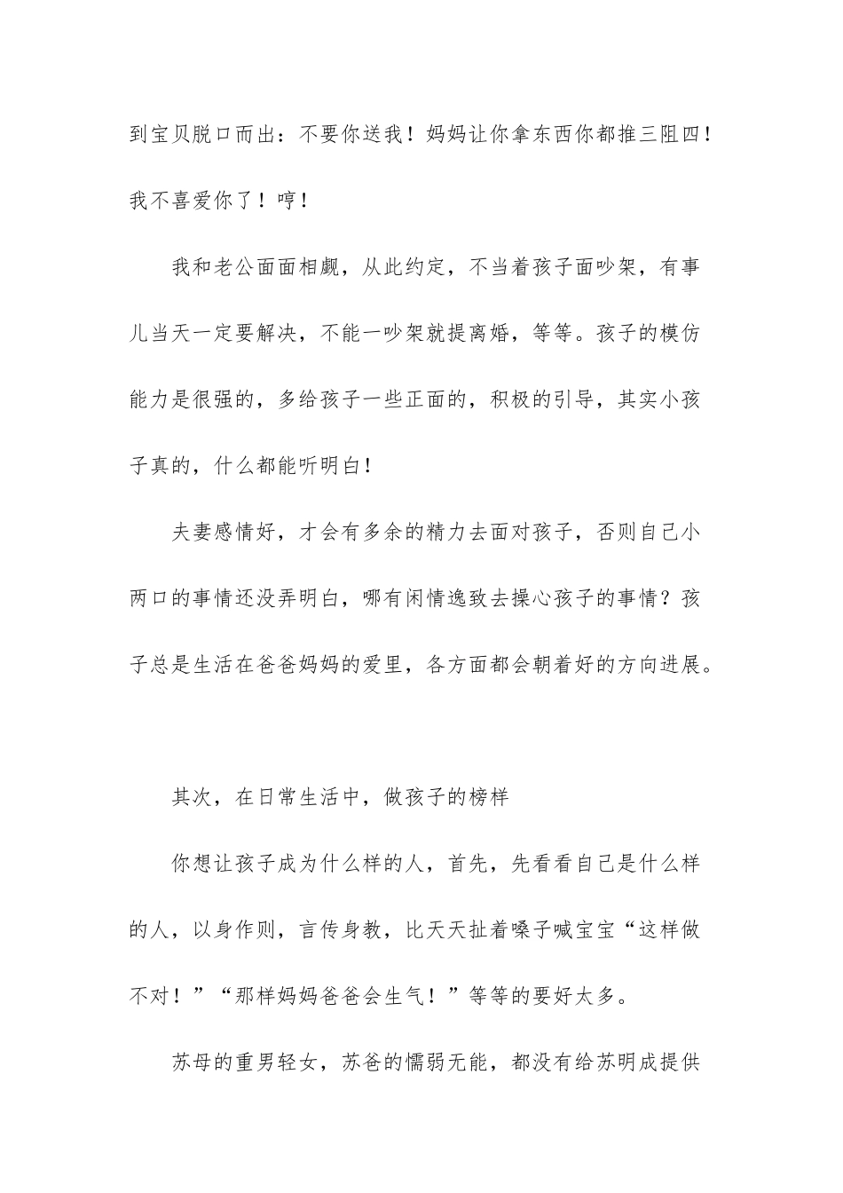 握着父母的手_第2页