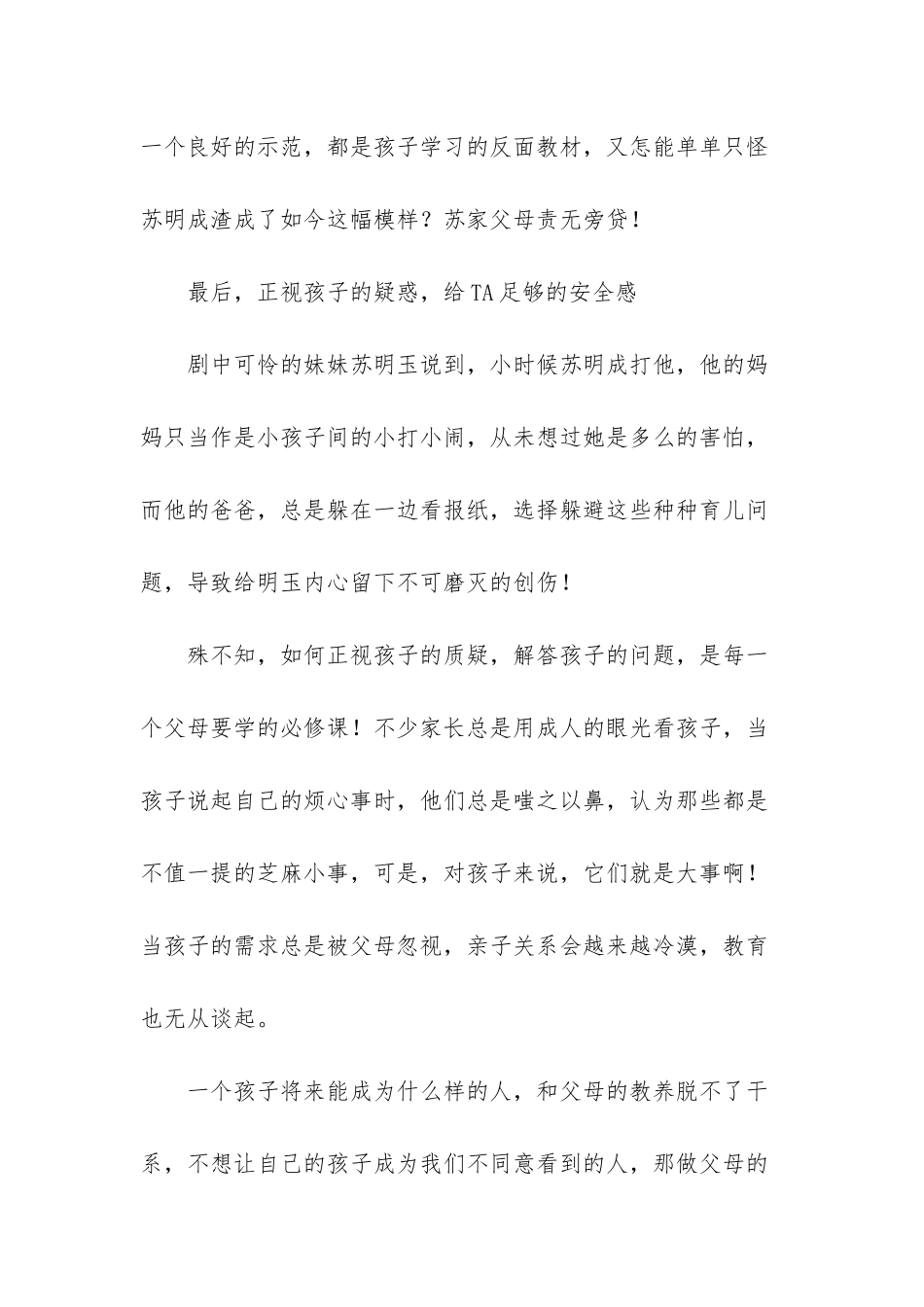 握着父母的手_第3页