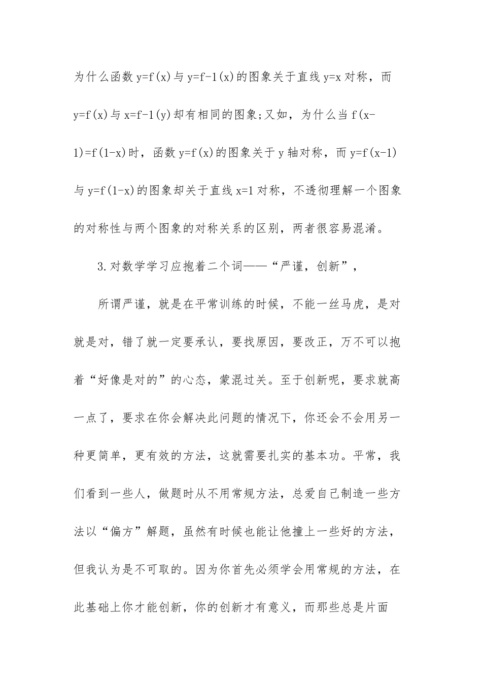 提高高中数学成绩六大技巧_第2页