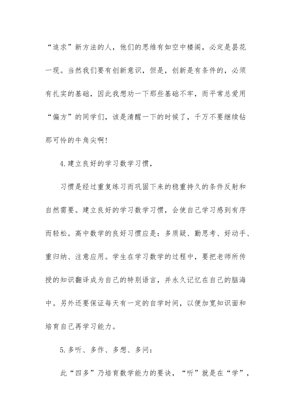 提高高中数学成绩六大技巧_第3页