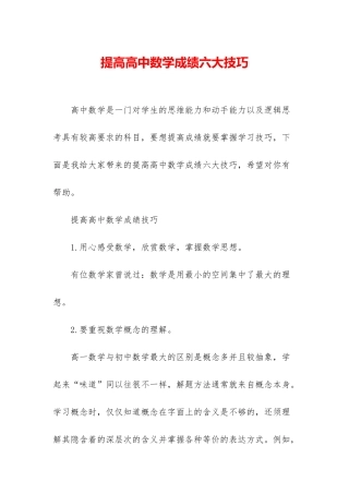 提高高中数学成绩六大技巧