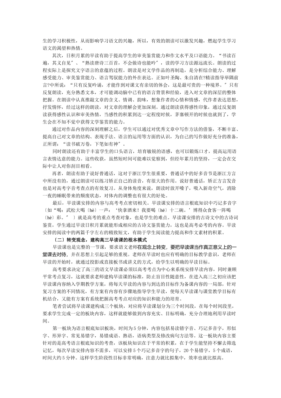 提高高三语文早读课效率的策略探讨_第3页