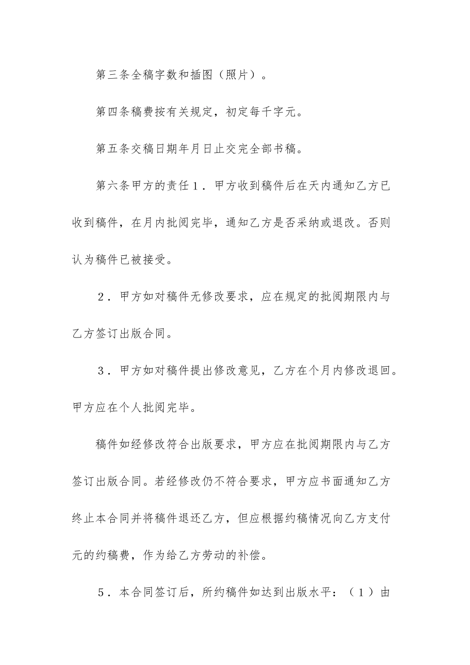 插画约稿合同_第2页