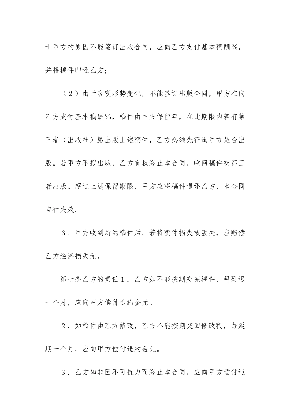 插画约稿合同_第3页