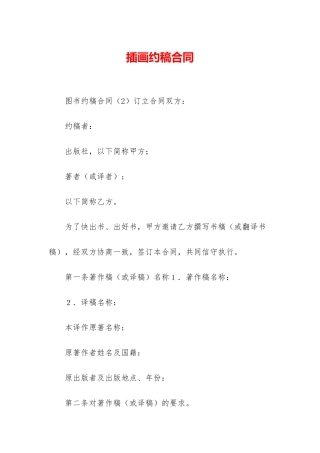 插画约稿合同