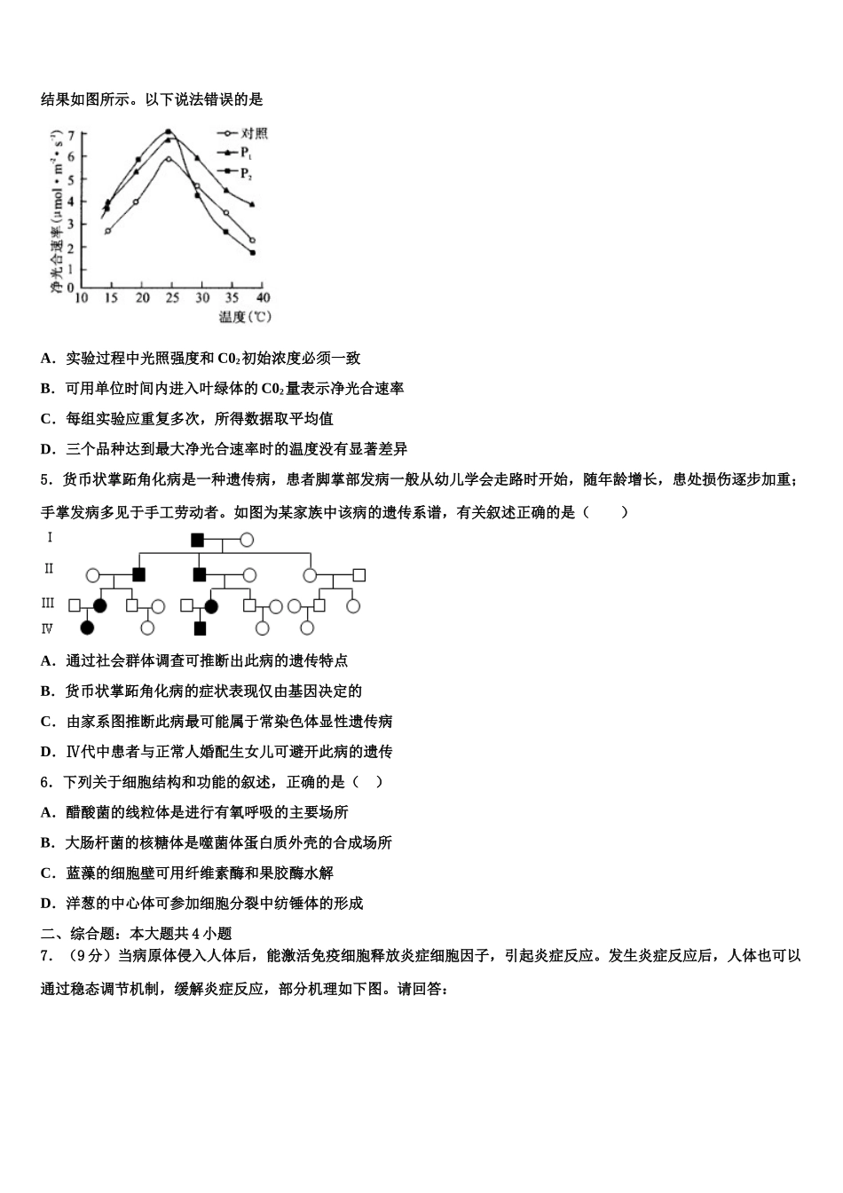 揭阳市重点中学高考生物三模试卷含解析_第2页