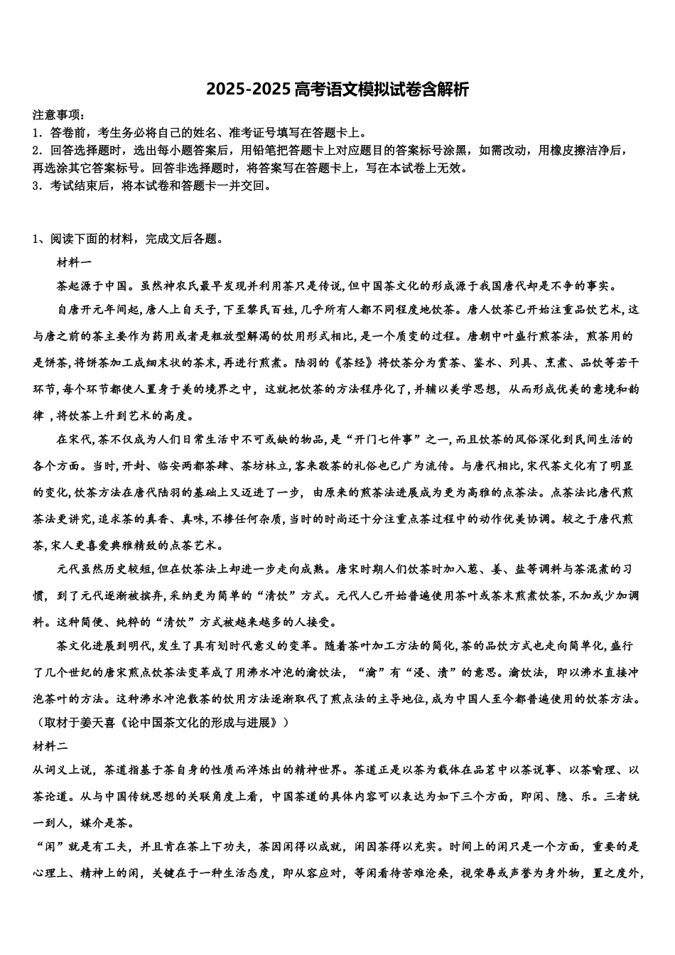 揭阳市重点中学高三第二次诊断性检测语文试卷含解析_第1页