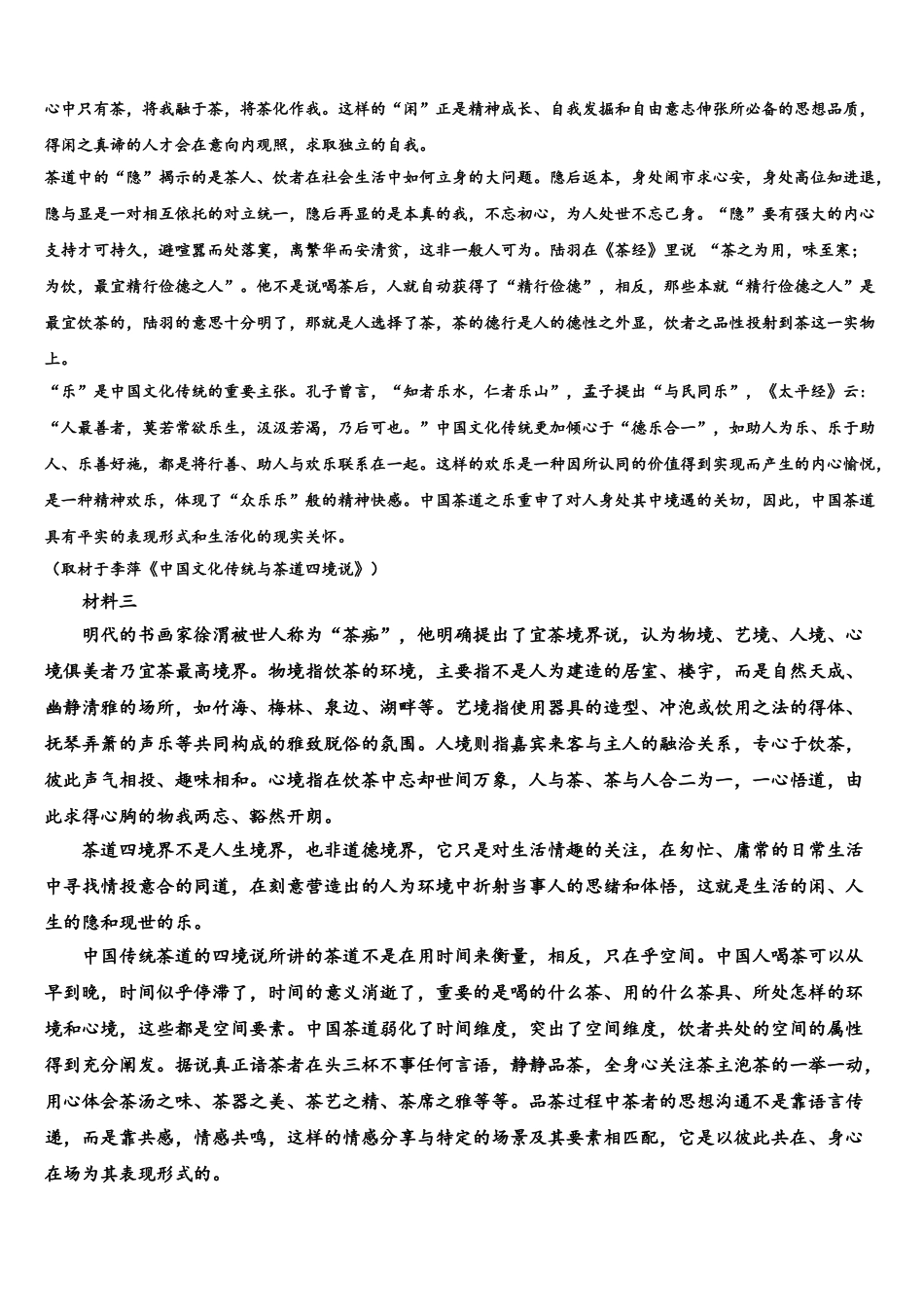揭阳市重点中学高三第二次诊断性检测语文试卷含解析_第2页