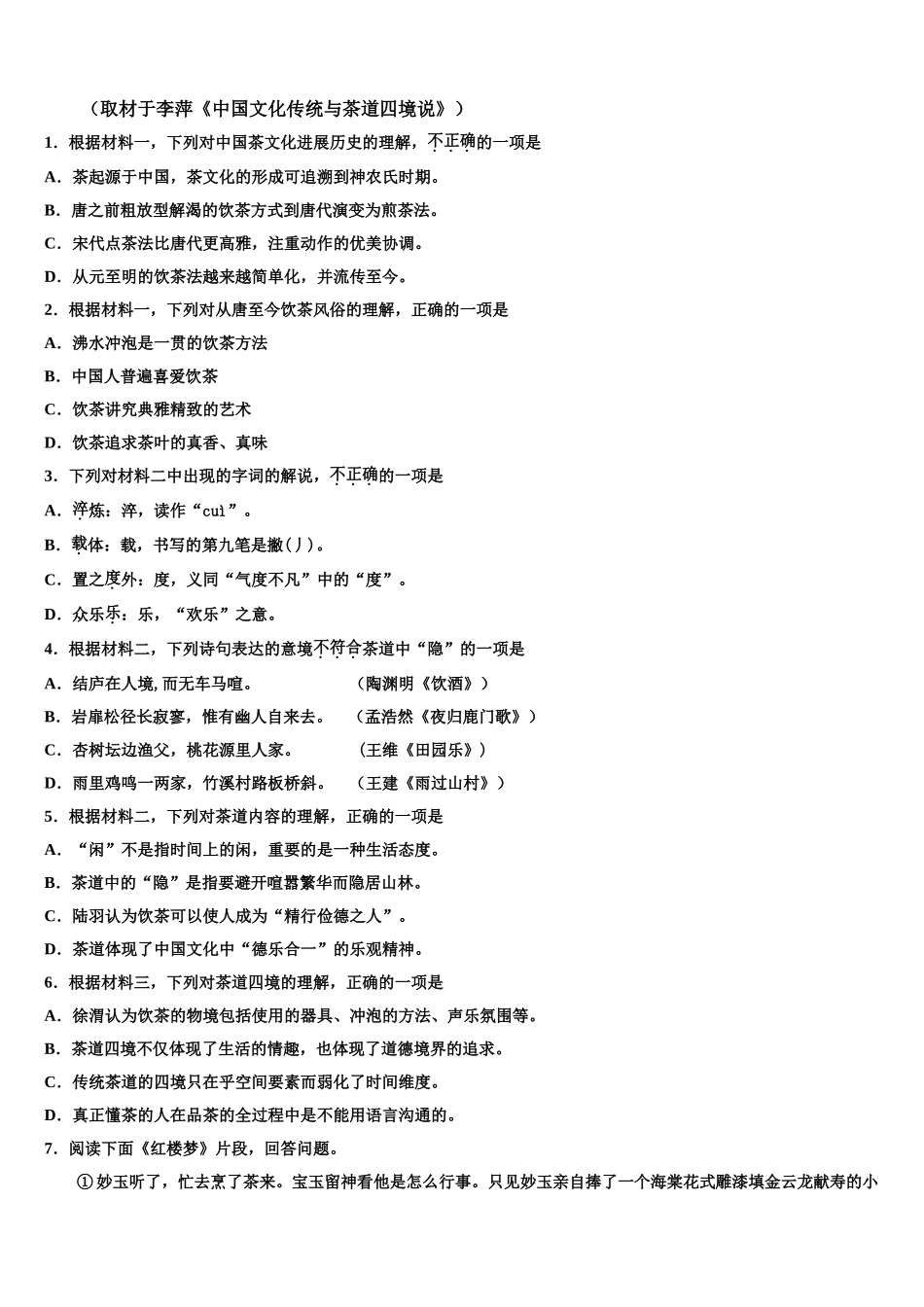 揭阳市重点中学高三第二次诊断性检测语文试卷含解析_第3页