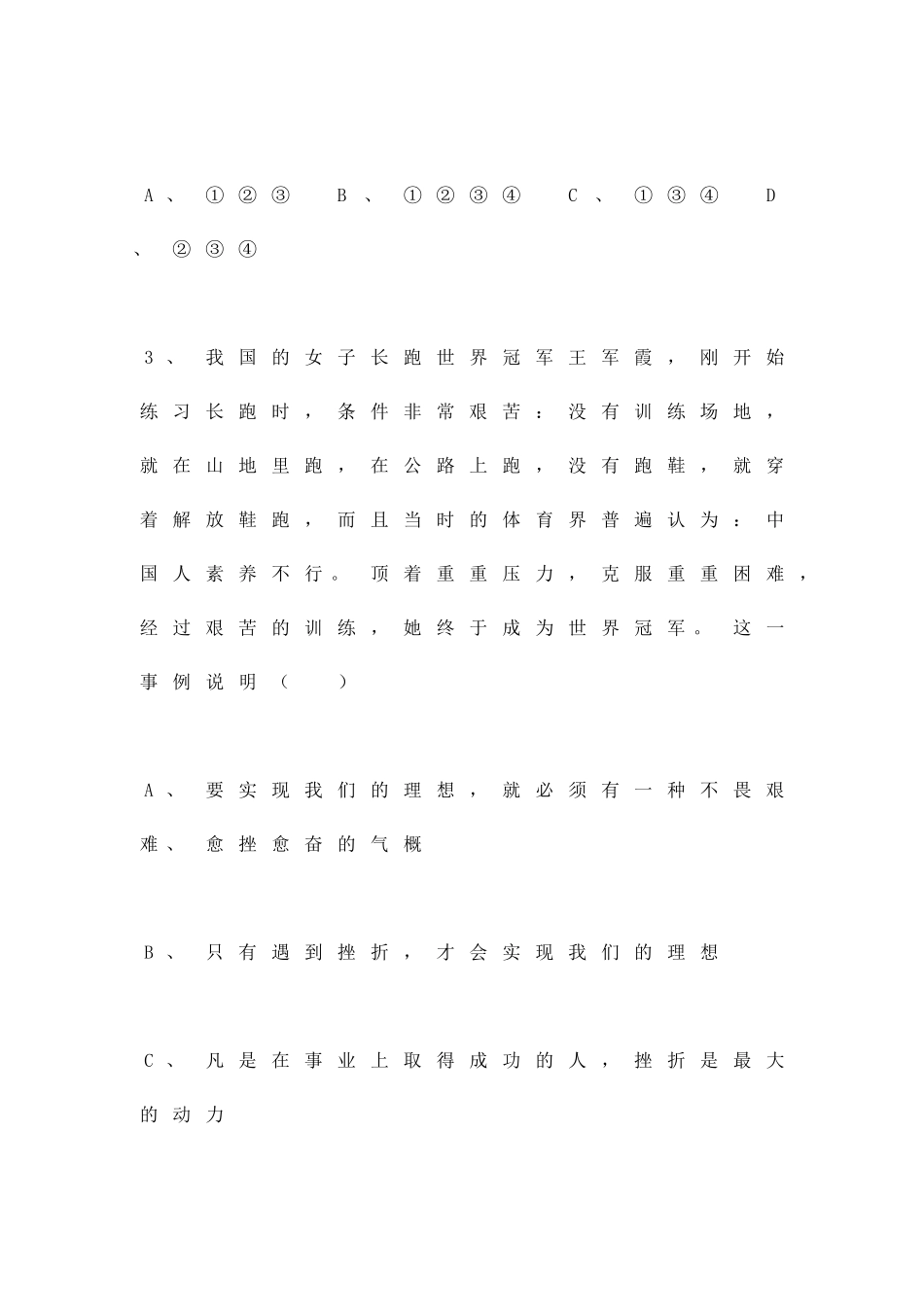 搏击人生检测题_第2页