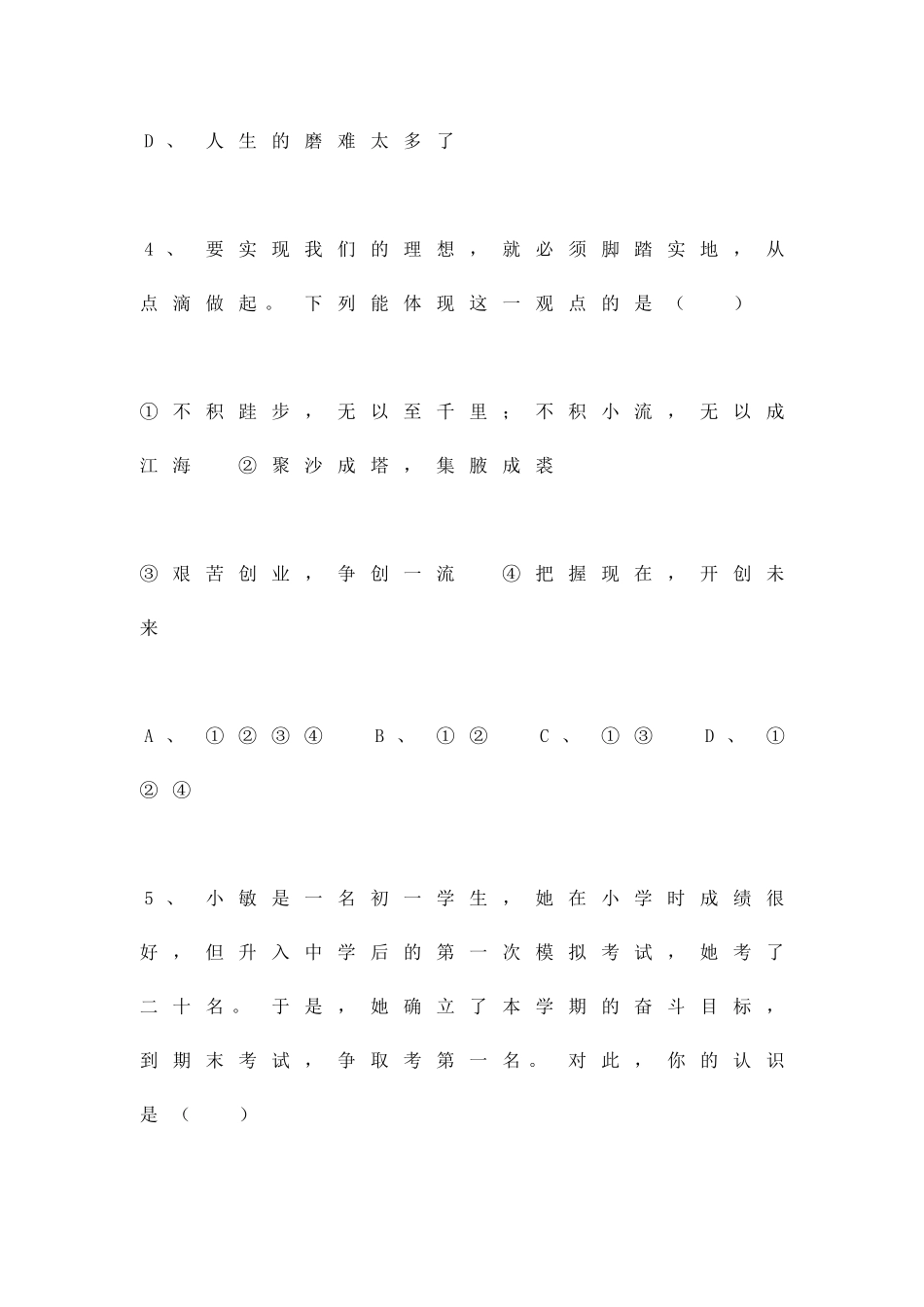 搏击人生检测题_第3页