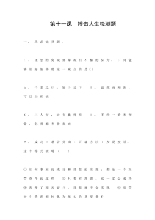 搏击人生检测题