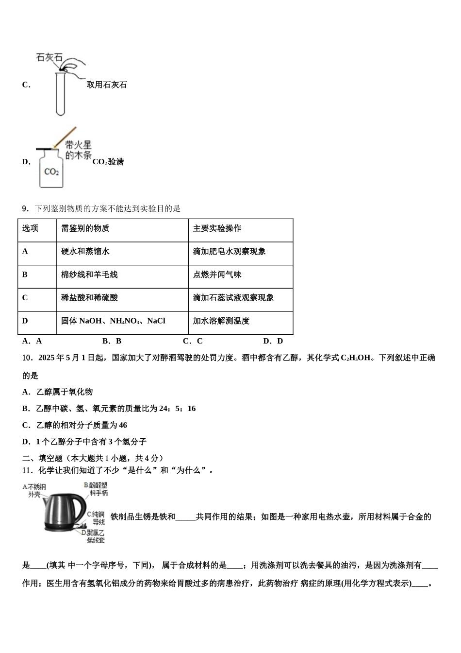揭阳真理中学中考化学押题卷含解析_第3页