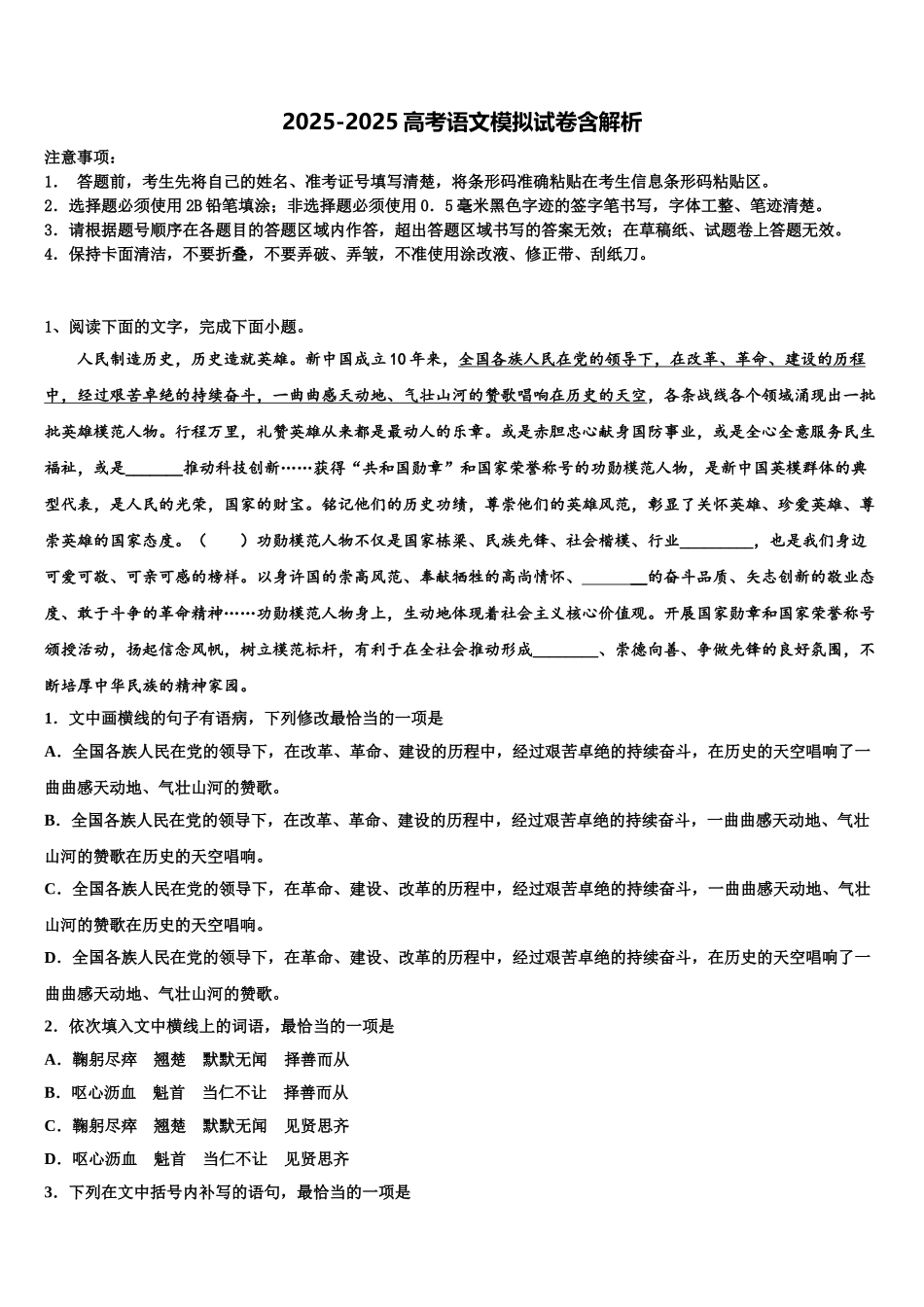 揭阳市重点中学高三第一次模拟考试语文试卷含解析_第1页