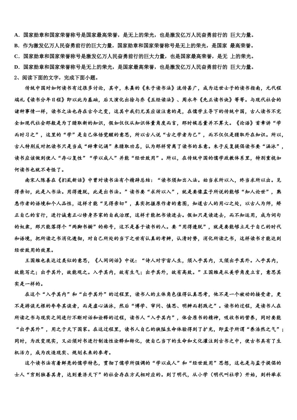 揭阳市重点中学高三第一次模拟考试语文试卷含解析_第2页