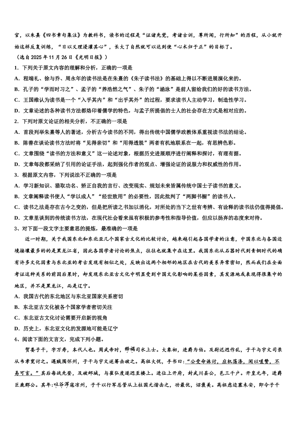 揭阳市重点中学高三第一次模拟考试语文试卷含解析_第3页