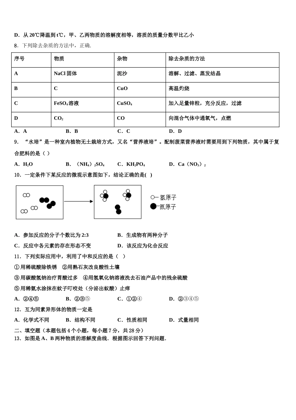 揭阳市重点中学中考化学模拟预测试卷含解析_第3页