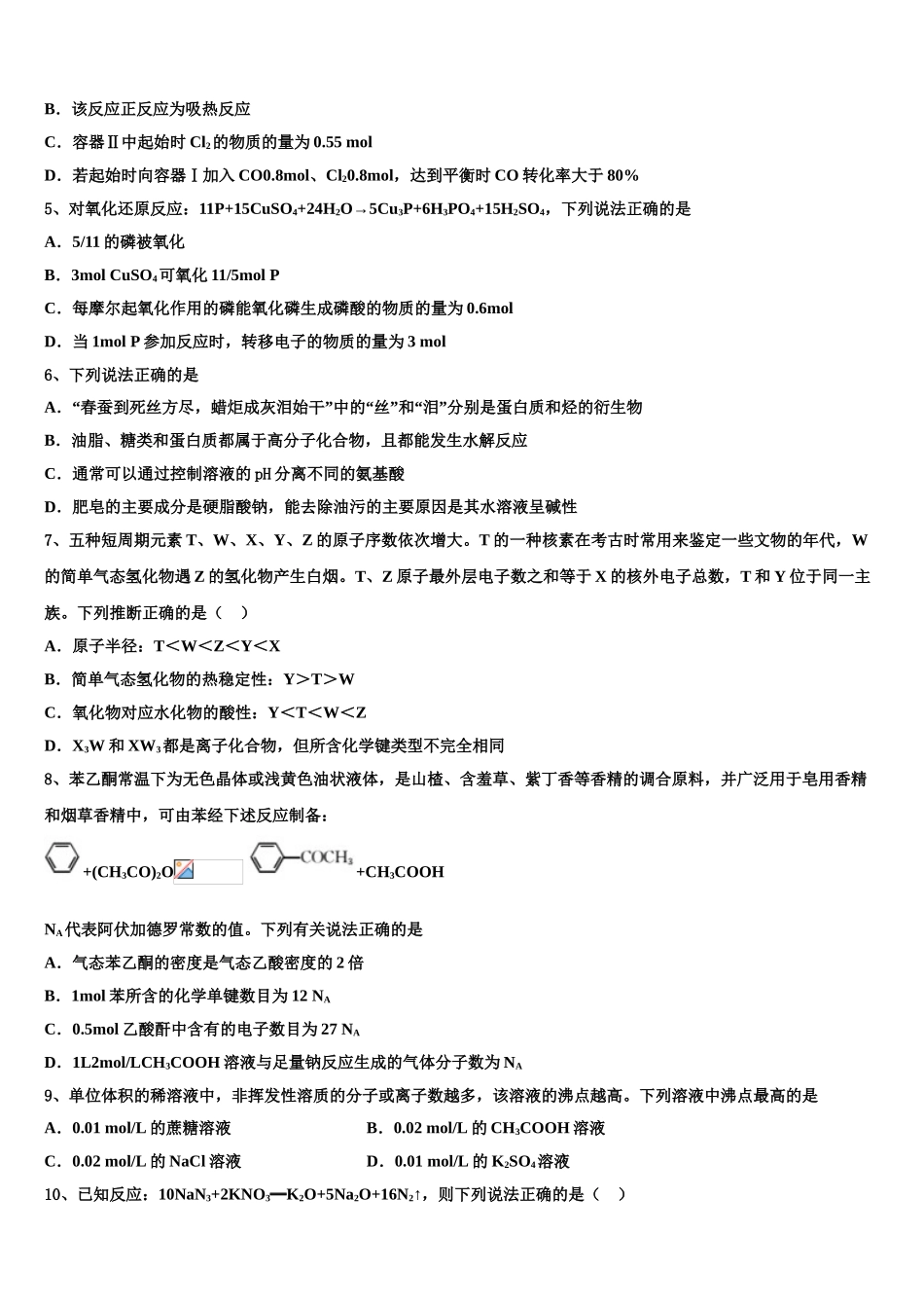揭阳市高三下学期第一次联考化学试卷含解析_第2页