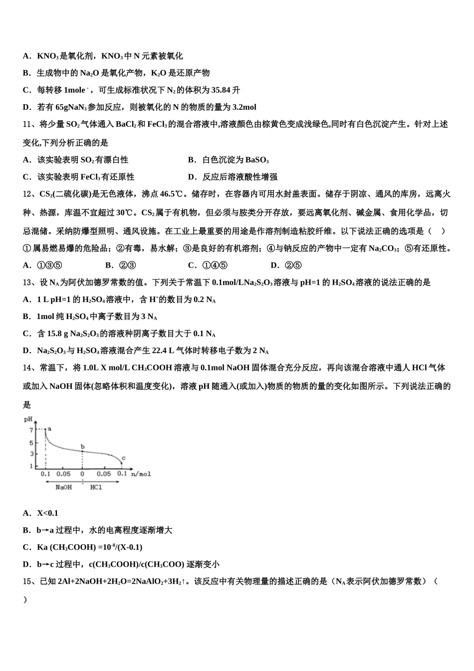 揭阳市高三下学期第一次联考化学试卷含解析_第3页