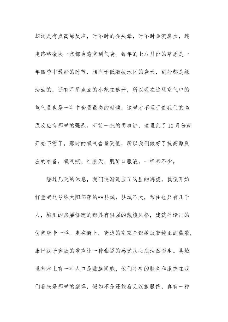 援藏干部心得-_第2页