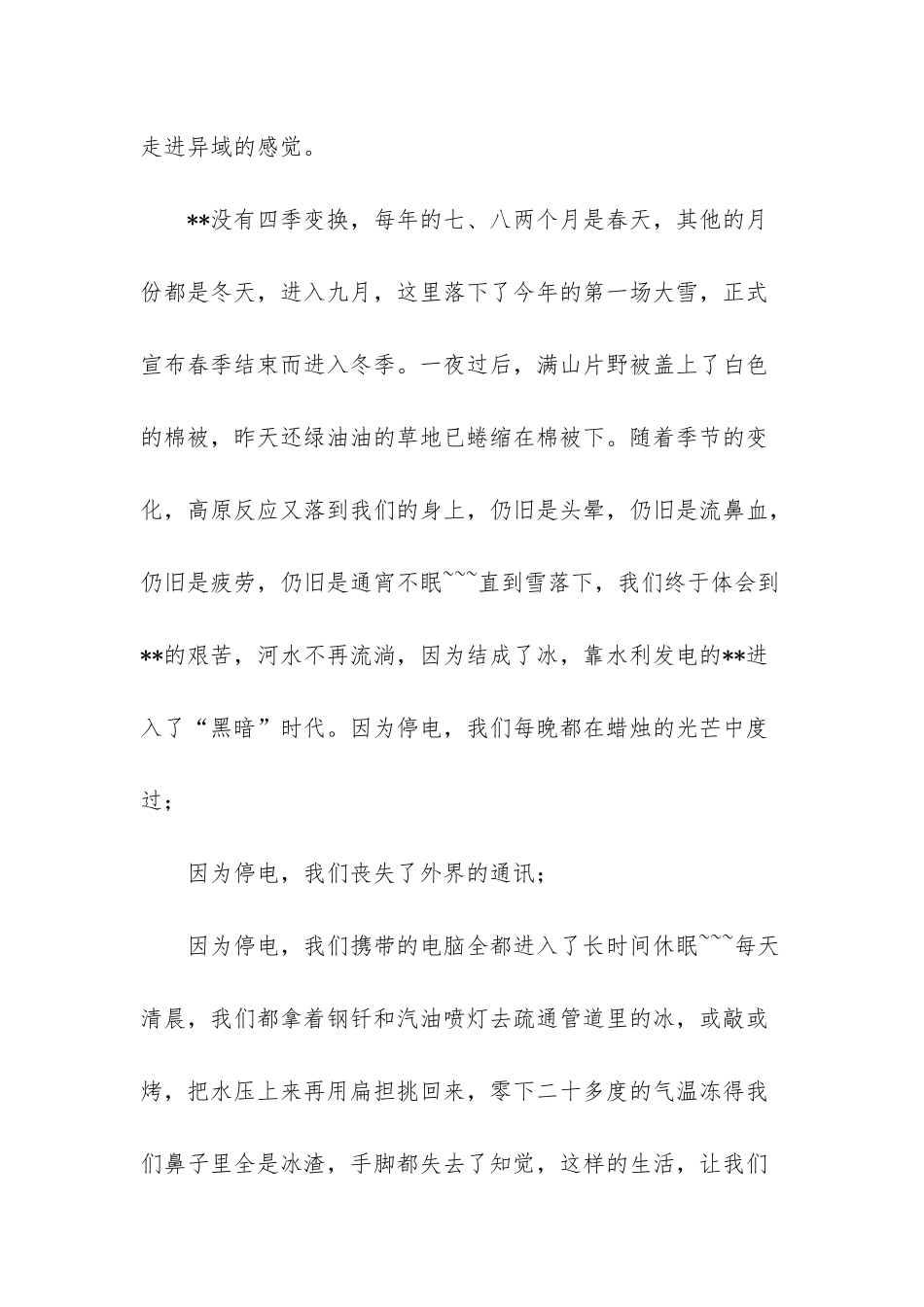 援藏干部心得-_第3页