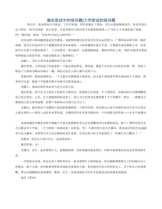 搞定面试中的怪问题-大学面试的怪问题
