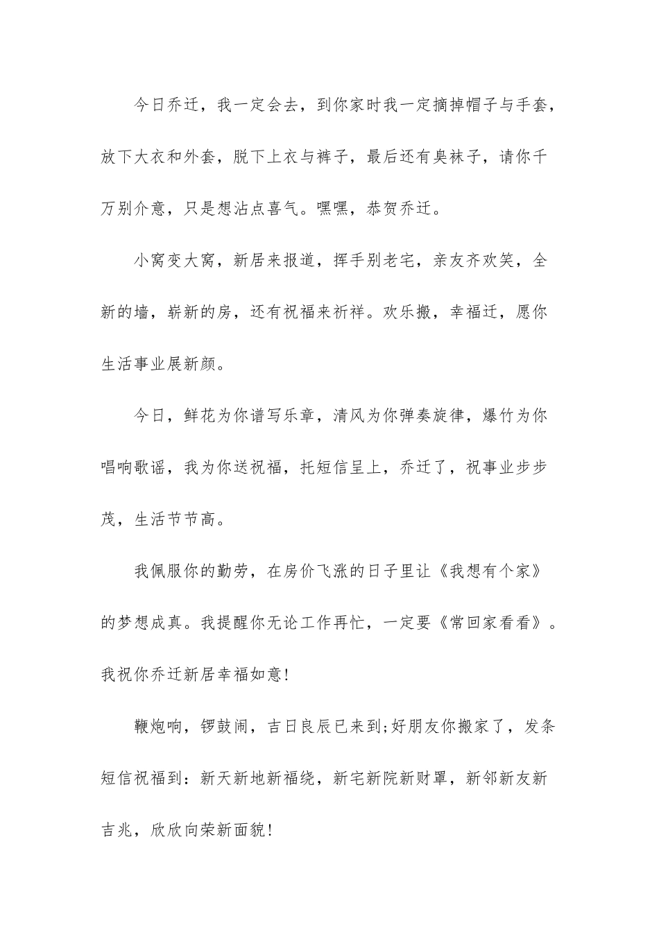 搬新房经典祝福短信言-装修新房白血病谣言_第2页