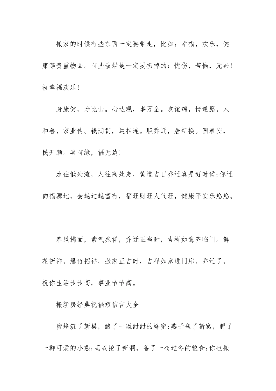 搬新房经典祝福短信言-装修新房白血病谣言_第3页