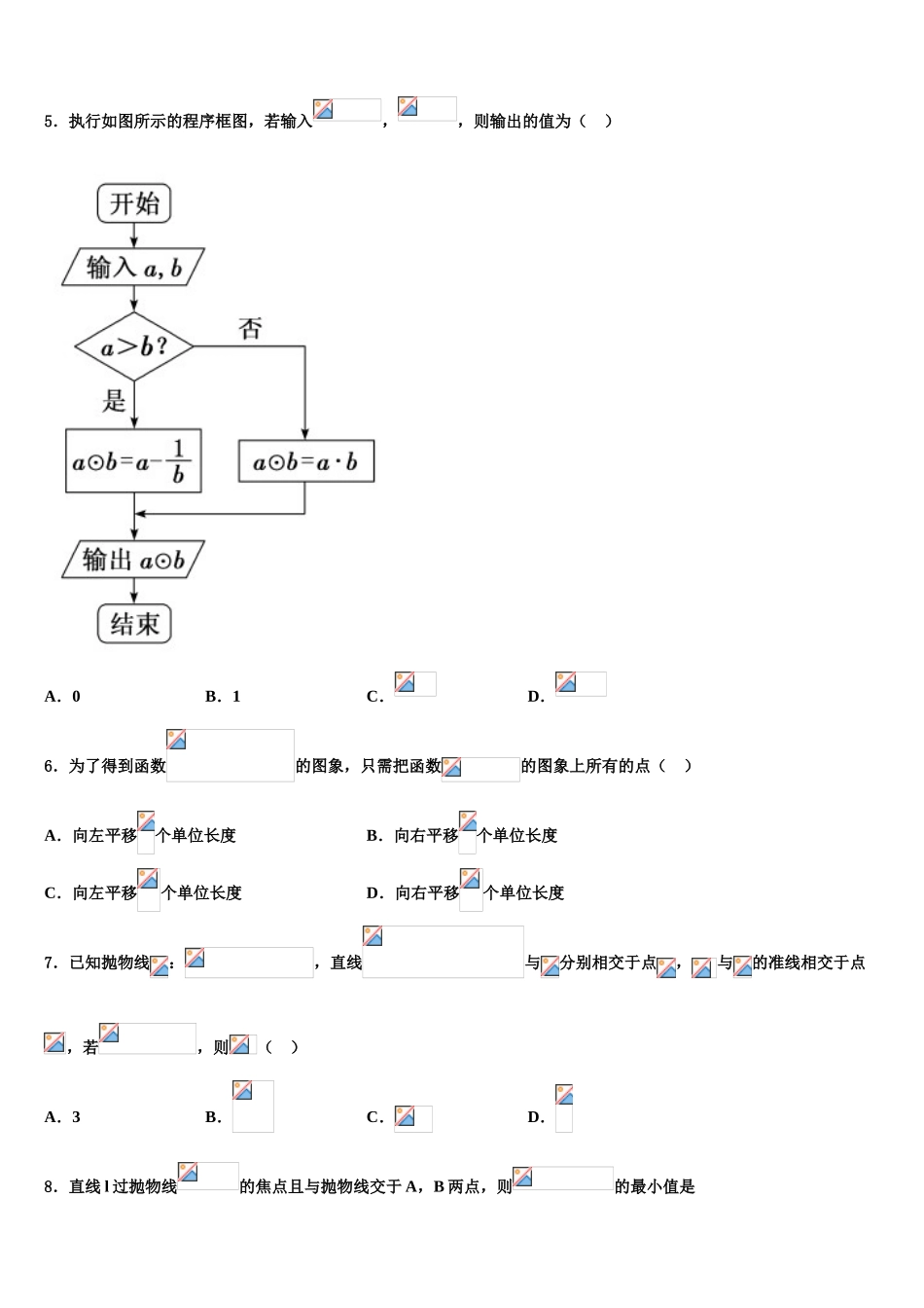 揭阳市高三适应性调研考试数学试题含解析_第2页