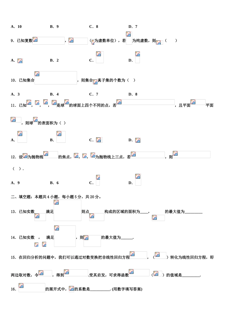 揭阳市高三适应性调研考试数学试题含解析_第3页