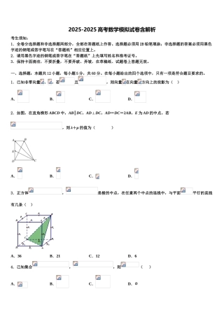 揭阳市高三适应性调研考试数学试题含解析