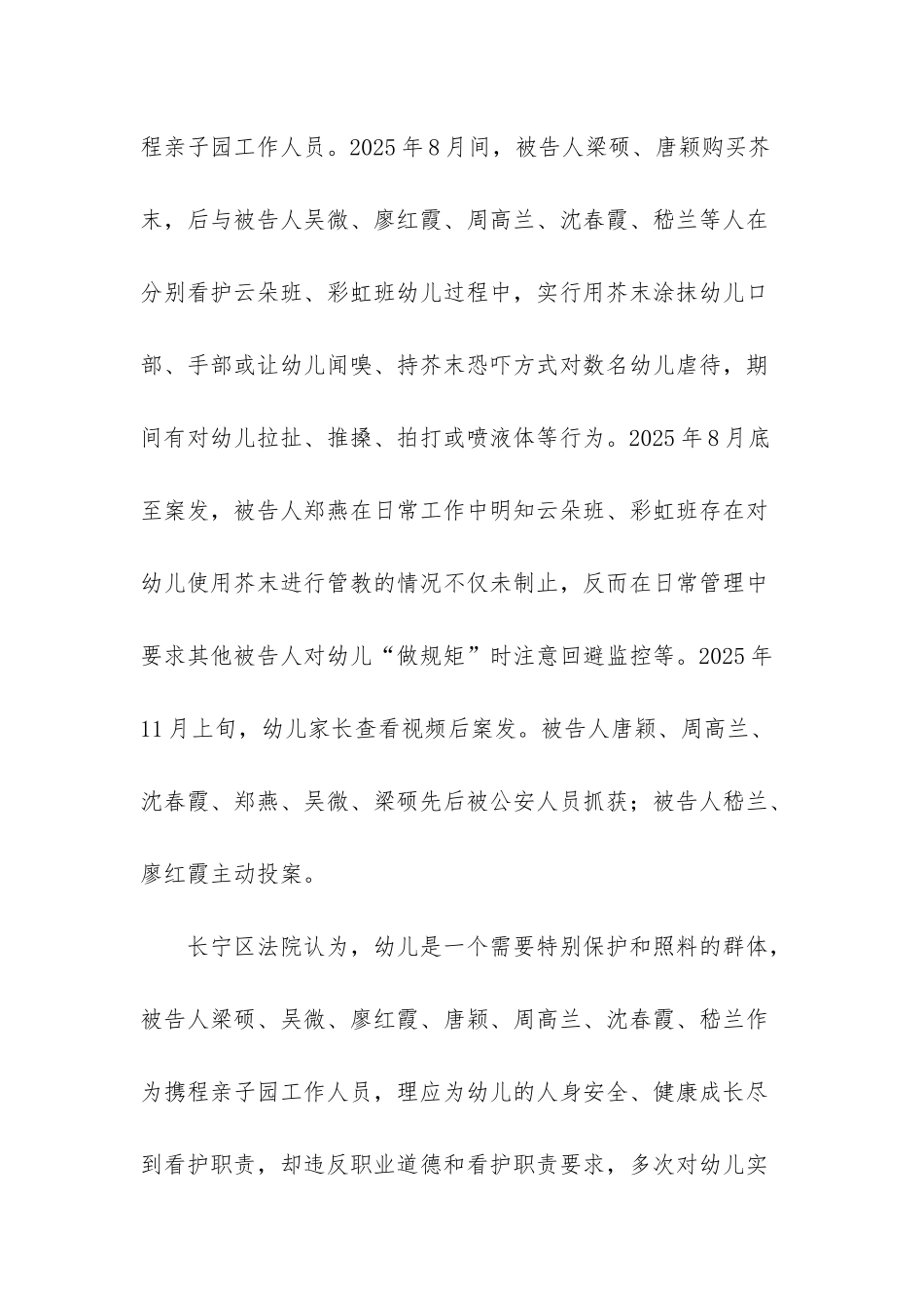 携程亲子园虐童案【携程亲子园虐童案-法院依法对被告人进行了一审公开宣判】_第2页